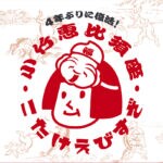 【小竹】12月2日（土）小竹貴船神社にて4年ぶりに「小竹恵比須座」が開催されます！！