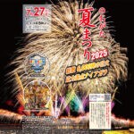 【直方】7月27日（日）、夏の風物詩「のおがた夏まつり2025」開催！6,000発の花火と追山笠が見どころ