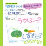 【飯塚】9月14日（土）庄内図書館にて「サイエンスモール in 飯塚2024 理科読2024」が開催されます！