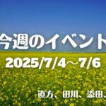 福岡・筑豊の週末イベント情報！貴重な陶芸体験会やトンネル市など楽しいイベントが盛りだくさん！