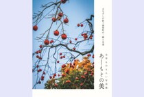 【福智】11月19日（水）～23日（日）、ふくちのやどかふぇヨリトコで「太宰ものもらい写真展［あしもとの美］」が開催されます。