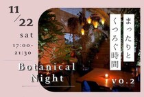 【飯塚】11月22日（土）、asiacで「Botanical Night」が開催されます