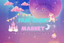 【飯塚】11月15日（土）、カホテラスで「FAM NIGHT MARKET ～おとぎ話のような特別な夜を～」が開催されます！