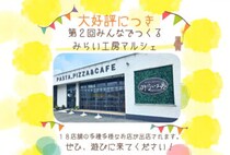 【田川】11月26日（水）、みらい工房で「第2回 みんなでつくる みらい工房マルシェ」が開催されます！