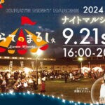 【鞍手】9月21日（土）くらじの郷で「くらてのまるしぇ」が開催されます！