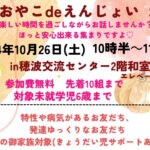 【飯塚】10月26日（土）穂波交流センターで「おやこ de えんじょい 2nd」が開催されます！