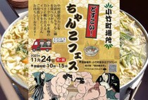 【小竹】11月24日（月・祝）、小竹町新多区グラウンドで「どすこい！ちゃんこフェス」が開催されます！