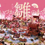 【飯塚】「第24回 いいづか雛（ひいな）のまつり」が2月3日（土）から開催されます！