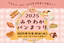 【宮若】11月30日（日）、光陵グリーンパークで「みやわかパンまつり」が開催されます！