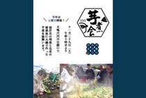 【宮若】11月29日（土）、犬鳴川河川公園にて彼岸花の植栽＆芋煮会が行われます！