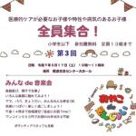 【飯塚】5月17日（土）穂波交流センターで「第3回 おやこ de えんじょい」が開催されます！