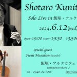 【飯塚】6月12日（水）アルクカフェにて、國友章太郎ソロライブ開催！
