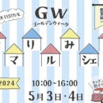 【飯塚】ゴールデンウィーク、カホテラスで「よりみちマルシェ」が開催されます！
