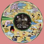 【直方】4月6日（土）・7日（日）圓徳寺で「～en～ 音の輪」が開催されます！