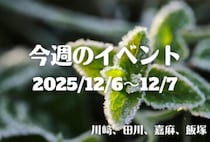 福岡・筑豊の週末イベント情報！子どもから大人まで楽しめるマルシェが盛りだくさん！川崎町では、イルミネーションの点灯式も♪