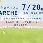 【飯塚】7月28日（日）まめやユタカ＆ユタカ美容室で「つながるマルシェ」が開催されます！