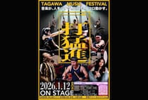 【田川】1月12日（月・祝）、田川文化センターで「一打猛進 vol.2」が開催されます！
