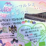 【飯塚】10月5日（土）・6日（日）「レインボーマルシェ in カホテラス」が開催されます！