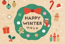 【嘉麻】12月20日（土）、鴨生町公民館にて「HAPPY WINTERマルシェ」が開催されます！