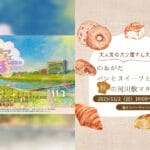 【直方】11月2日（日）、直方リバーサイドパークで「のおがたアウトドアであそぼ♪ in 遠賀川 ＆ のおがたパンとスイーツと秋の河川敷マルシェ」が開催されます！
