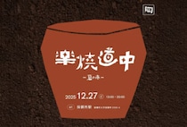 【香春】12月27日（土）、採銅所駅で「陶芸体験ワークショップ第3弾 楽焼道中－暮の市－」が開催されます！