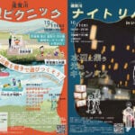 【飯塚】10月11日（土）、遠賀川河川敷で「遠賀川水辺ピクニック＆ナイトリバー」が開催されます！
