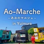 【直方】結い村にて毎週末開催。日本庭園のある「あおのマルシェ」6月の出店情報！！