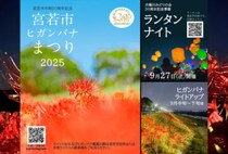 【宮若】9月28日（日）、犬鳴川河川公園で「宮若市ヒガンバナまつり2025」が開催されます！