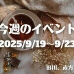 福岡・筑豊の週末イベント情報！マルシェや蚤の市、日曜大工など、秋の文化や芸術を堪能できるイベントが盛りだくさん！