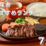 【2025年】絶品ランチならここばい！筑豊・飯塚市のおすすめランチ7選