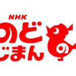 【直方】7月6日（日）にユメ二ティのおがたで「NHKのど自慢」が開催されます！観覧者募集中！