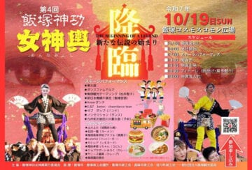 【飯塚】10月19日(日)に飯塚神功女神輿が開催されます!参加者も募集中!
