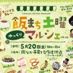 【飯塚】飯まち土曜マルシェ5月20日（土）開催！飯塚の美味しいお店や可愛い雑貨が大集結♪