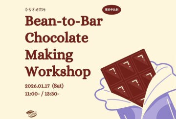 【飯塚】1月17日（土）、カカオ研究所で「チョコレート作り体験ワークショップ」が開催されます！