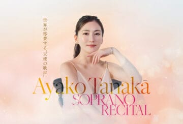 【直方】3月29日（日）ユメニティのおがたにて「田中彩子 ソプラノ・リサイタル2026」開催！