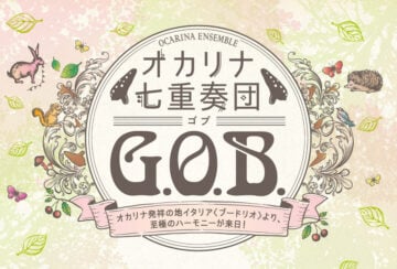 【飯塚】3月21日（土）イイヅカコスモスコモンにて「オカリナ七重奏団 G.O.B.（ゴブ）」開催！