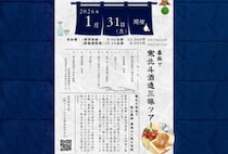【嘉麻】日本酒好きさんに朗報！「嘉麻で寒北斗酒造三昧ツアー」参加者募集中！