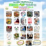 【鞍手】8月31日（日）、ファーマーズキッチンべジバルで「第5回 ベジマルシェ」が開催されます！