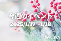 福岡・筑豊の週末イベント情報！チョコレート作り体験ワークショップや焼き芋＆焚き火教室などこの時期にしか味わえない楽しい体験が盛りだくさん♪
