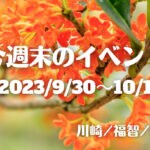 福岡・筑豊の週末イベント情報！今回はパン博や鉄道体験、風情ある軒先市など家族で楽しめるイベントがたくさん！