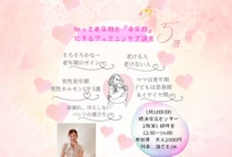 【飯塚】1月18日（日）、穂波交流センターで「知って更年期を『幸年期』にするフェミニンケア講座」が開催されます！