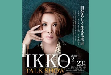 【直方】2月23日（月・祝）、ユメニティのおがたで「IKKO TALK SHOW 自分らしく生きる法則」が開催されます！