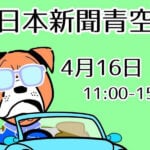 【飯塚】野菜の直売所やキッチンカーが出店する「青空市」が4月16日（日）に開催！！
