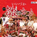 【飯塚】「第23回 いいづか雛（ひいな）のまつり」が2月4日（土）からいよいよ開催されます！！