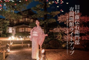 【飯塚】「旧伊藤伝右衛門邸 夜間開館ライトアップ」が2月7日（土）から開催されます！