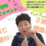 【大任】1月26日（日）OTOレインボーホールで「熊丸みつ子先生による“子育て順調よ”講話」が行われます！
