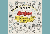 【直方】1月25日（日）、古町商店街で「あつまれ！干支ランド」が開催されます！