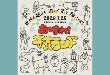 【直方】1月25日(日)、古町商店街で「あつまれ!干支ランド」が開催されます!