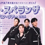 【田川】4月27日（土）田川文化センターで「ラ・スペランザ ジャパン・ツアー2024」が開催されます！