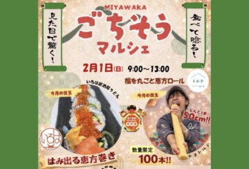 【宮若】2月1日（日）、TRIAL GO脇田店で「MIYAWAKAごちそうマルシェ」が開催されます！